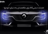 رینگ اسپرت  وقتی دیجی‌کالا نقد و بررسی ویدیویی خودرو می‌سازد